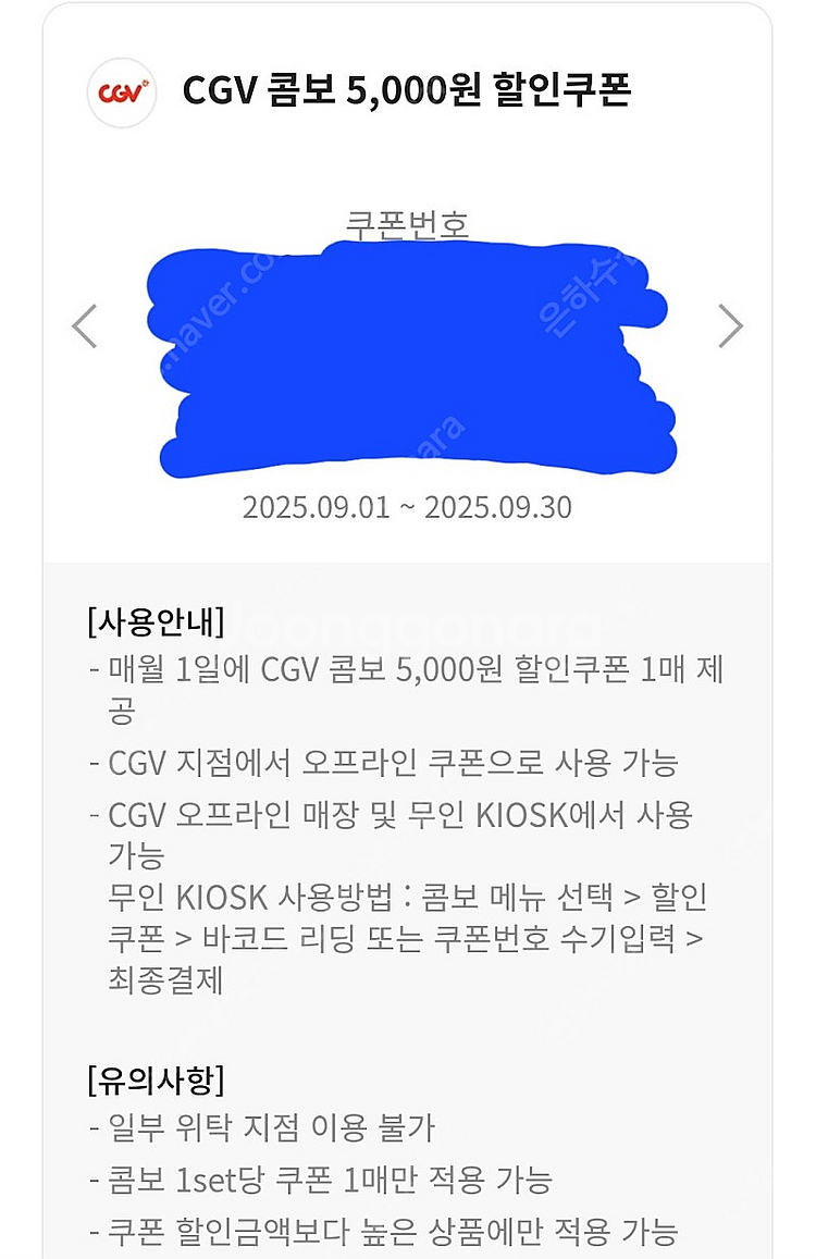cgv콤보 5천원 할인쿠폰 1000원에 팝니다--0