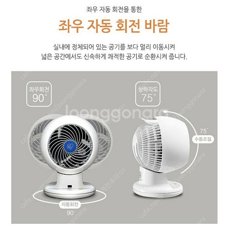 아이리스 스마트 써큘레이터 판매합니다 최저가14만원--7