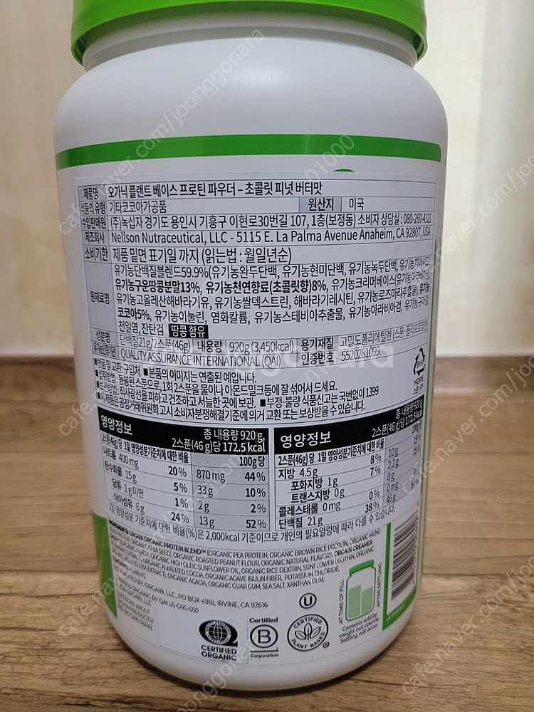 (유기농식물성단백질) 올게인 오가닉 플랜트 베이스 프로틴파우더 초콜릿 피넛버터맛 (920g)--1