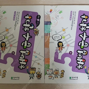 택포 / 해법 급수한자 5급 4,5권 일괄가격
