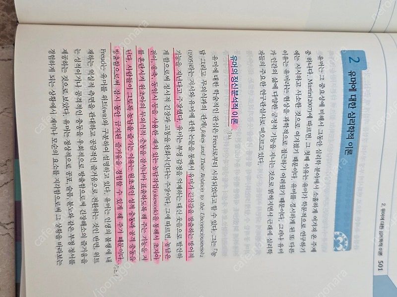 방송통신대학교 교재(생활과학과/교양)--5