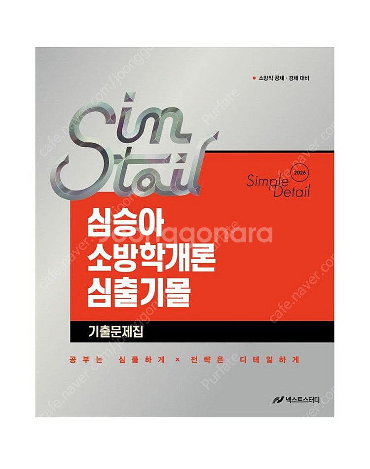 새상품] 2026 심승아 Simple·Detail 심출--0
