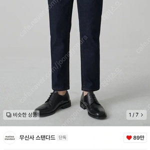 무신사 스탠다드 프리미엄 데님 청바지