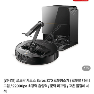 로보락 신제품 Saros Z70 로봇청소기 풀박스