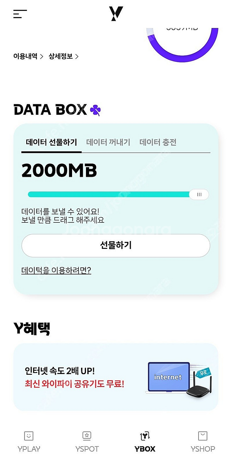 kt 데이터 2기가--0