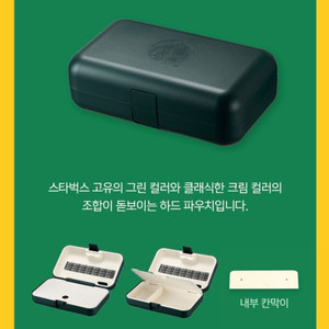 스타벅스 서머 캐빈파우치 그린 팝니다