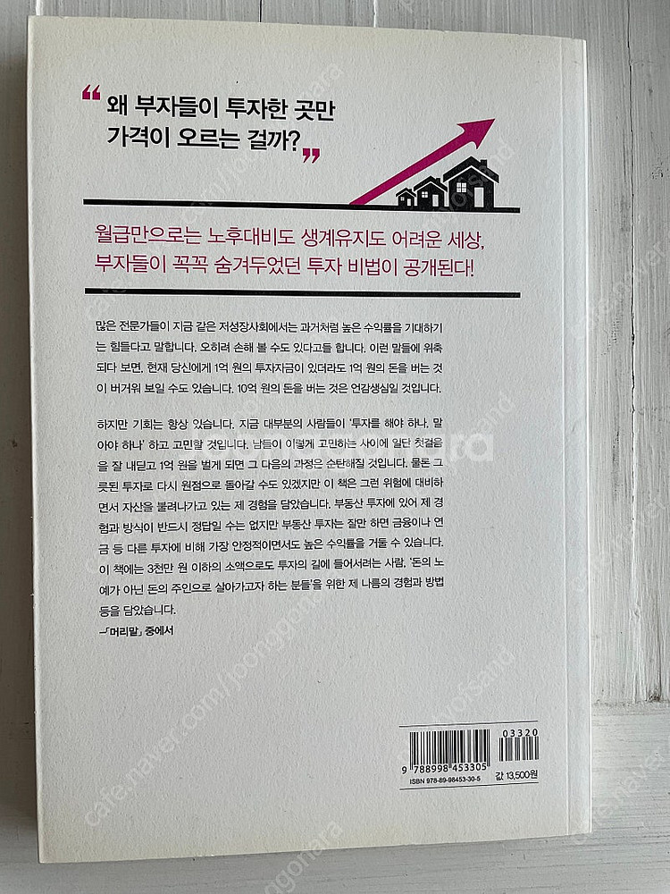 부동산수익률의 제왕--1
