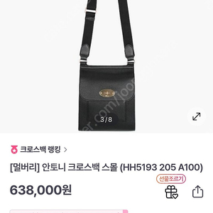 멀버리 안토니 스몰