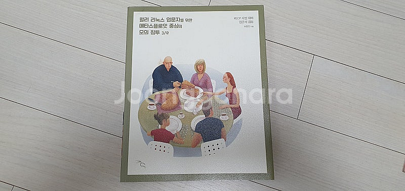 칼리 리눅스 입문자를 위한 메타스플로잇 중심의 모의 침...--0