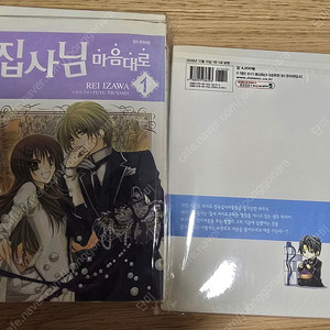 택포 집사님 마음대로 21권완+앙코르