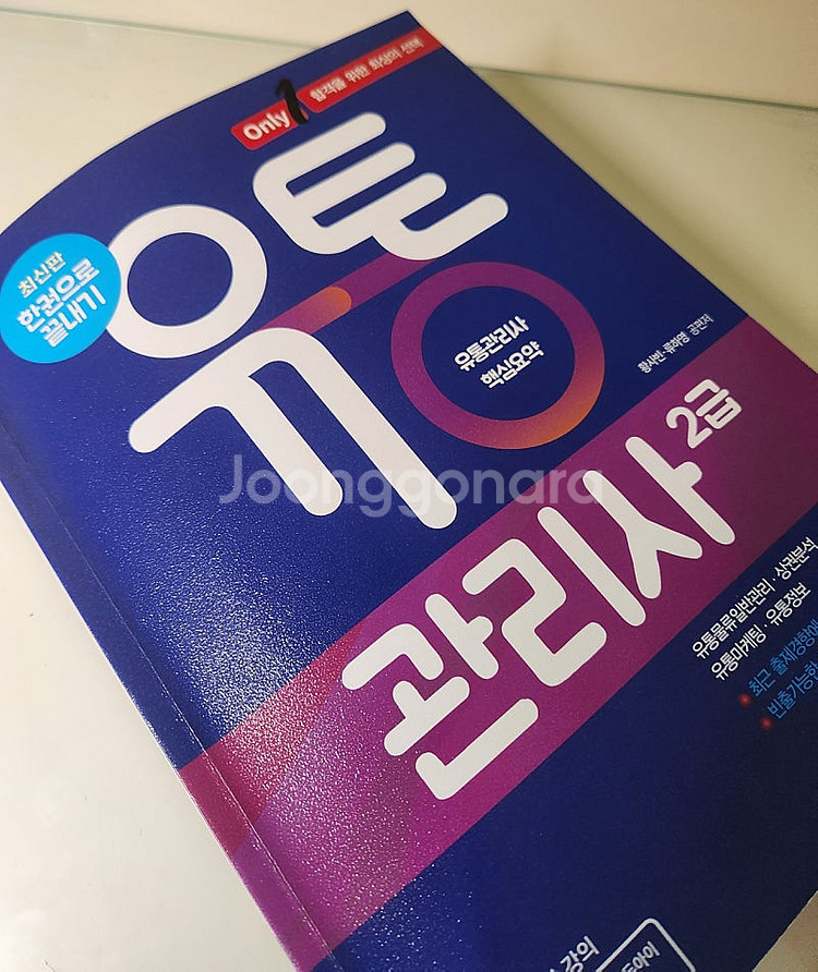 유통관리사 2급--0