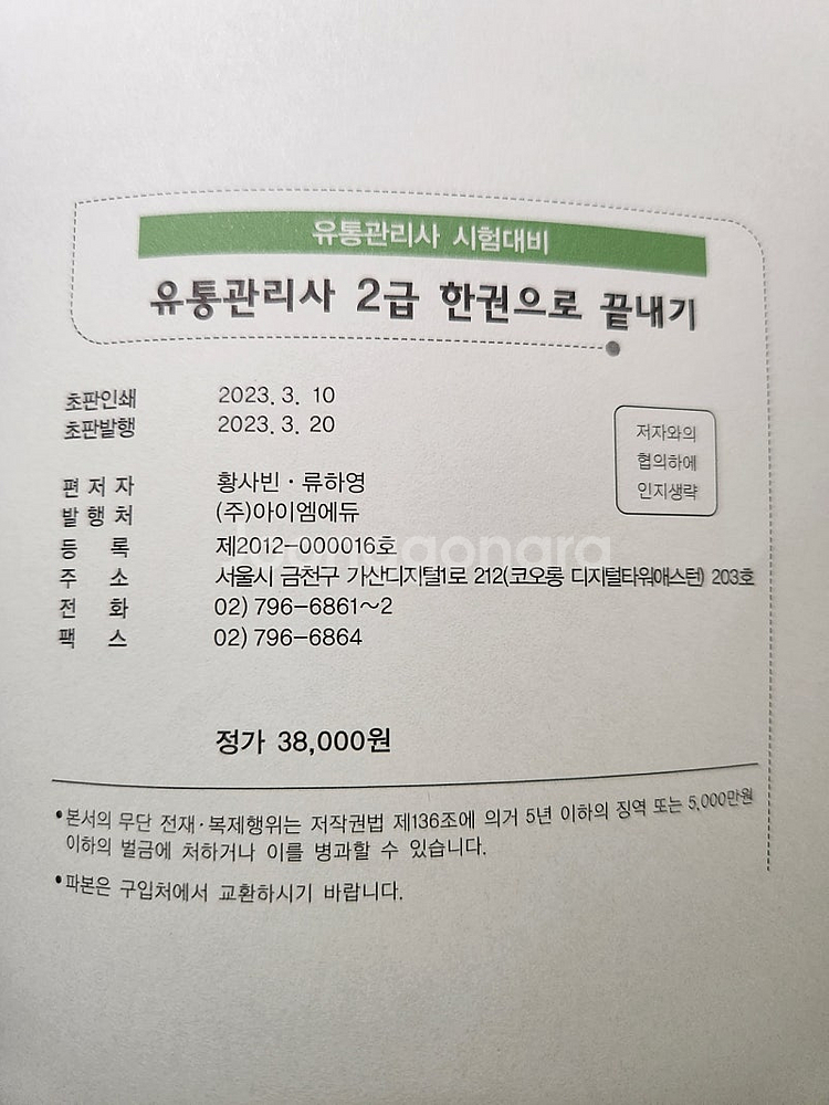 유통관리사 2급--1