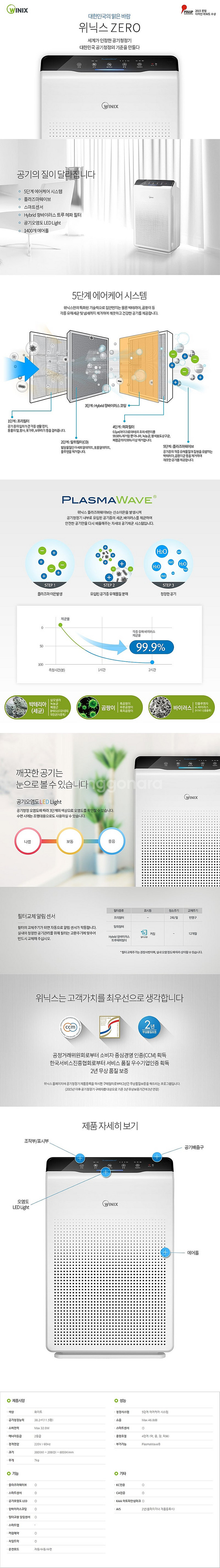 위닉스 제로 공기청정기 판매--5