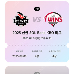kt vs lg 1루 내야테이블 2연석