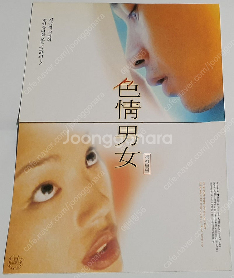 장국영 색정남녀 전단지--0