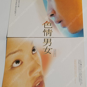 장국영 색정남녀 전단지