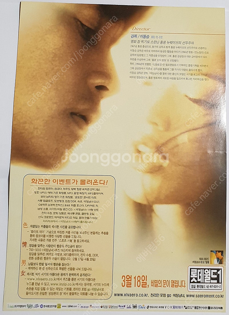 장국영 색정남녀 전단지--2