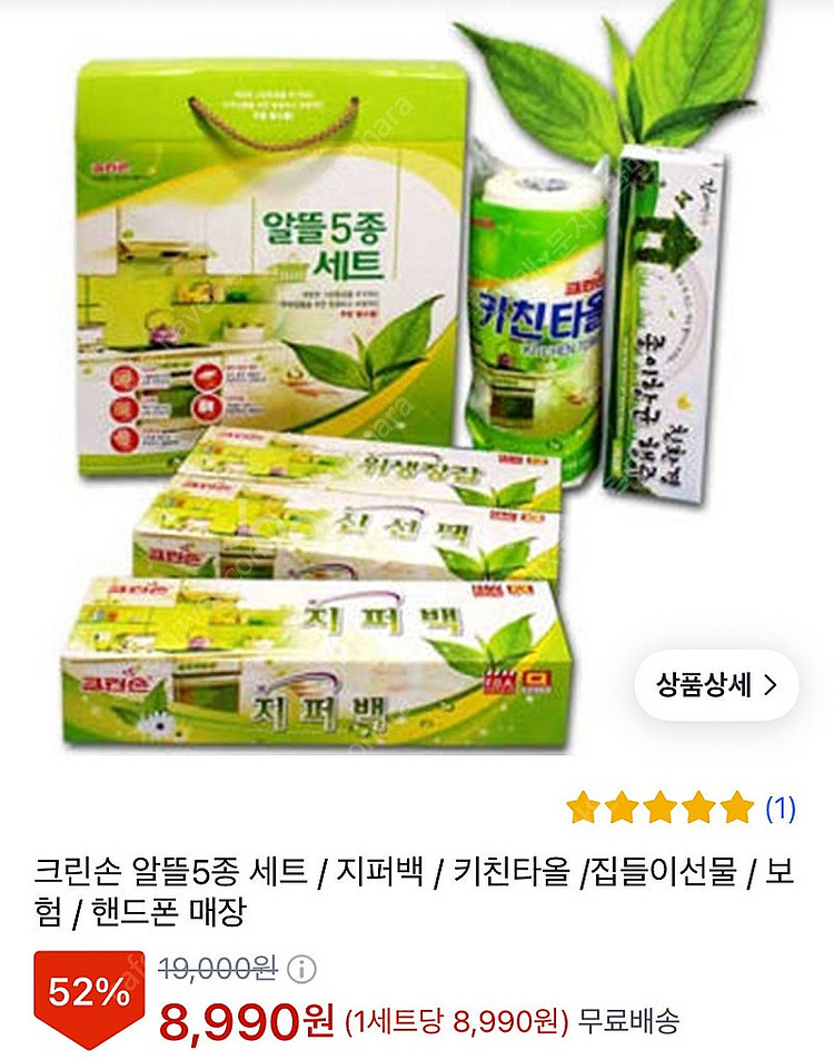 크린손 알뜰5종세트 위생장갑지퍼백비닐백키친타올행주--0