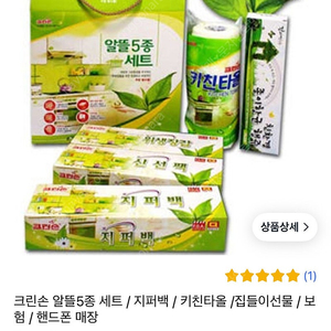 크린손 알뜰5종세트 위생장갑지퍼백비닐백키친타올행주