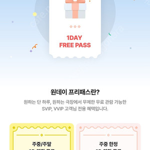 CGV 원데이프리패스 2인 팝니다 (주말가능) 3.7 팝니다