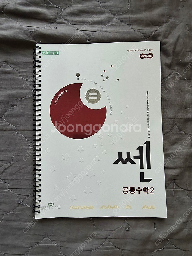 쎈2, 블랙라벨2 링제본 판매합니다.--0