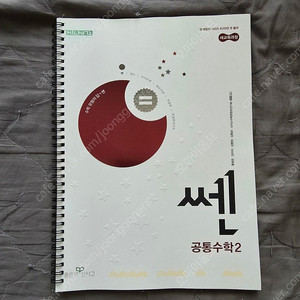 쎈2, 블랙라벨2 링제본 판매합니다.