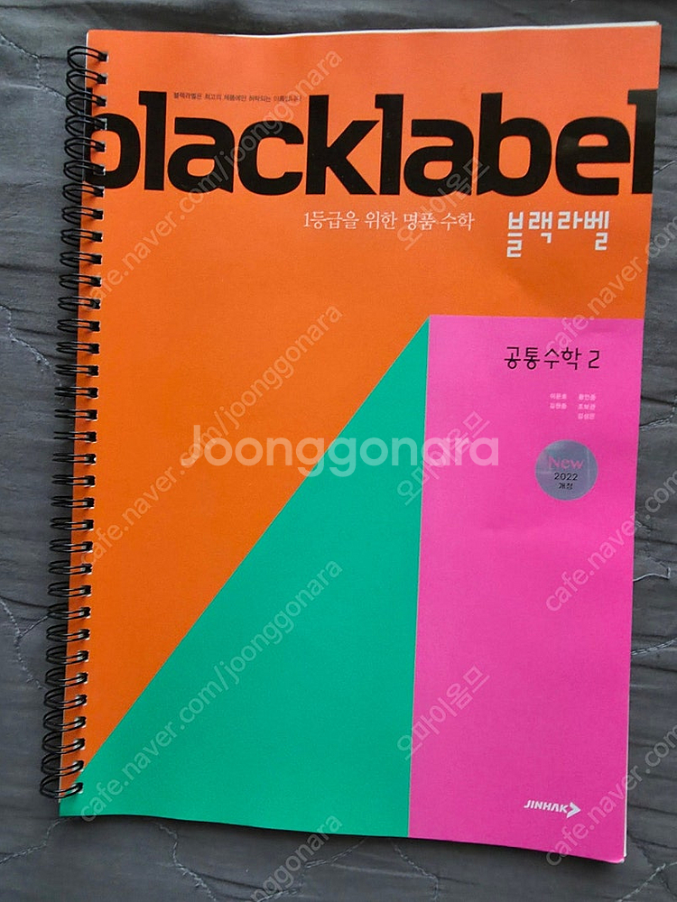 쎈2, 블랙라벨2 링제본 판매합니다.--1