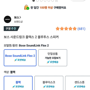 보스 블루투스스피커 사운드링크 플렉스 2