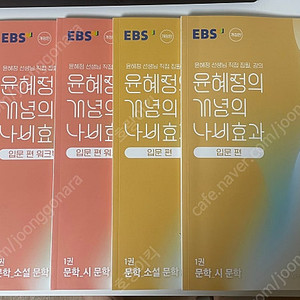 [일괄] EBS 윤혜정의 개념의 나비효과 입문편 + 워크북 포함