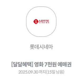 KT 롯데시네마 7천원 예매권 - 1,500원