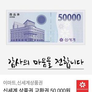 신세계상품권 5만원권 팝니다