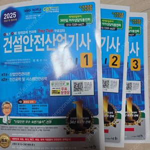 2025 건설안전산업기사 필기 세트