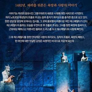 내일 화요일 [ 마지막 2매 ] 뮤지컬 노트르담드파리 오리지널 내한