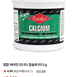 랩칼 파충류 칼슘파우더