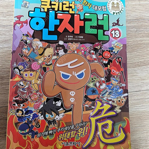쿠키런 한자런