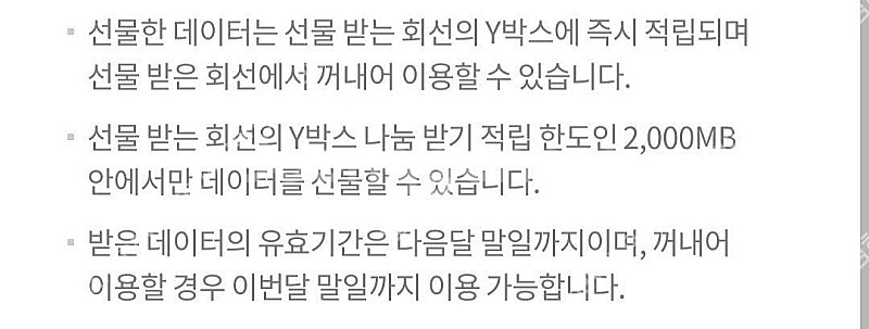 kt 데이터 2GB 팔아요--0