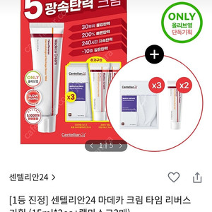 센텔리안24 마데카 크림 타임 리버스 기획 (15ml*2ea+랩마스크3매)