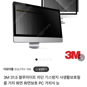 3M PF31.5W9 31.5형 모니터 블루라이트 사생활 차단 보호필름
