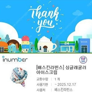 배스킨라빈스 싱글레귤러