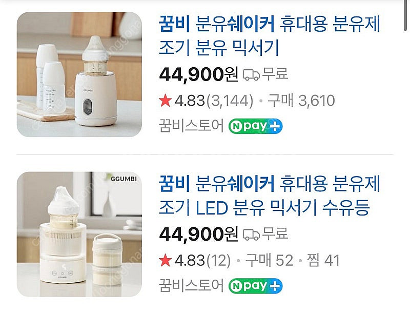 꿈비 분유쉐이커 새상품 (편의점 반값 택포)--1