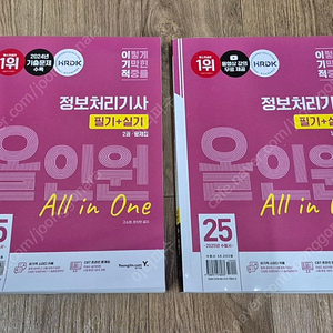2025 이기적 정보처리기사 올인원 2권