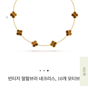 반클리프 아펠 10모티브 텐모티브 타이거즈아이 네크리스 목걸이