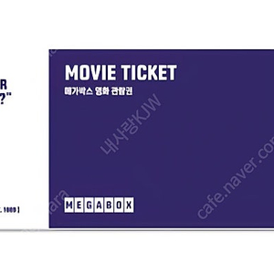메가박스 영화 티켓 10장 (~26-01-31)