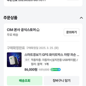 화이트박스 [자동차 오토바이 겸용] LTE 보안 충격시 메세지전송 위치추적기 GPS 문콕방지 경보기