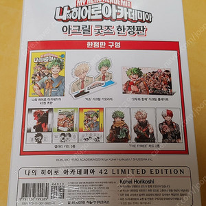나의 히어로 아카데미아 42권 아크릴 굿즈 한정판 판매합니다.