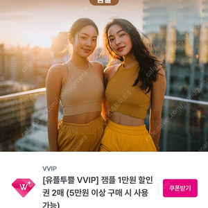 (1000원) 잼플 1만원 할인권 쿠폰 2장