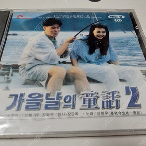 홍콩영화, 가을날의 동화 2, 장학우, 장만옥 (미개봉) 2VCD,노래 장학우