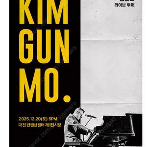 12월20일 김건모 대전콘서트 R석 2구역 7열 2연석 4연석