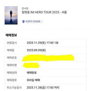 (11/29 임영웅 서울 콘서트) 무대앞 플로어 F4구역 2연석