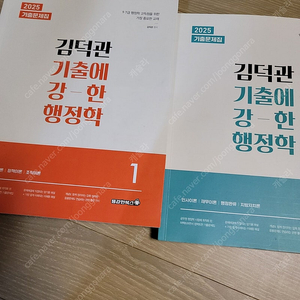 김덕관 행정학 2025 기출